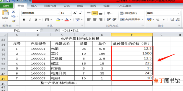 成本核算表格怎么做