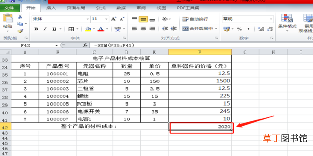 成本核算表格怎么做