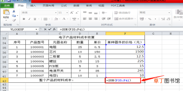 成本核算表格怎么做