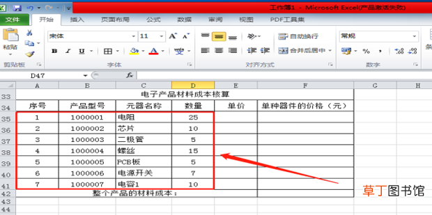 成本核算表格怎么做