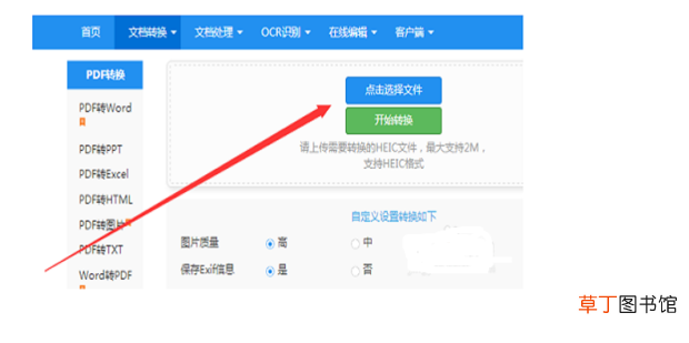 HEIC格式的图片怎样转换为JPG格式