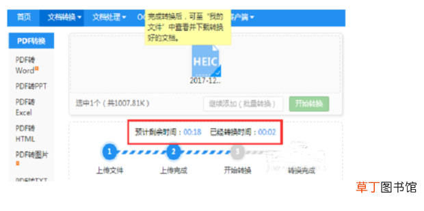 HEIC格式的图片怎样转换为JPG格式