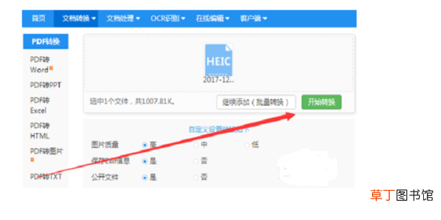 HEIC格式的图片怎样转换为JPG格式