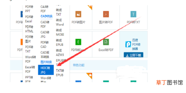 HEIC格式的图片怎样转换为JPG格式