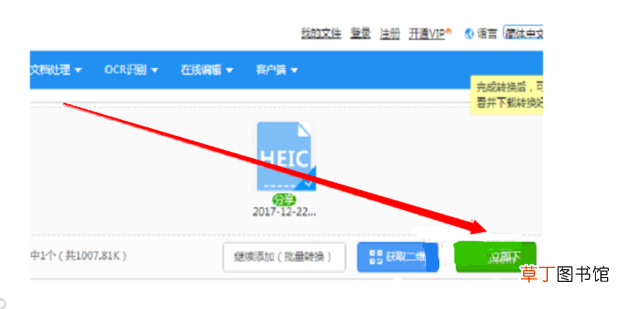 HEIC格式的图片怎样转换为JPG格式
