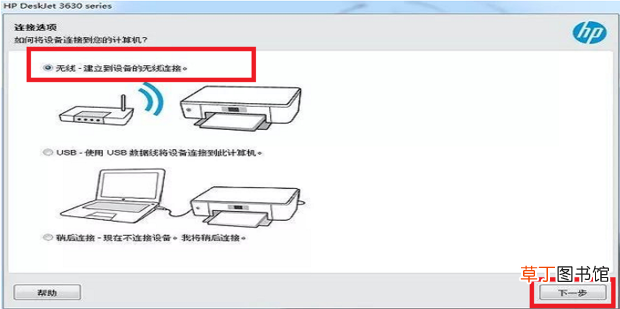 HP无线打印机连接wifi的方法