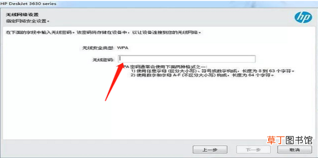 HP无线打印机连接wifi的方法