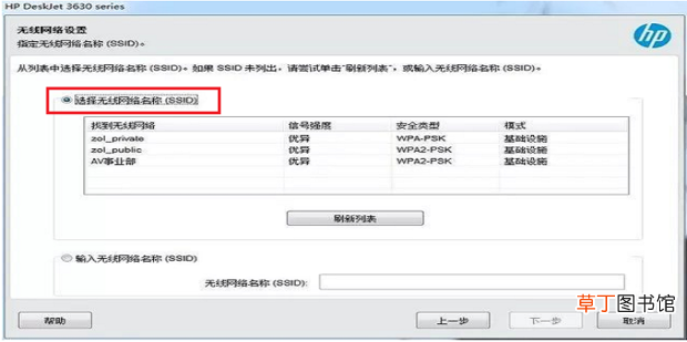 HP无线打印机连接wifi的方法