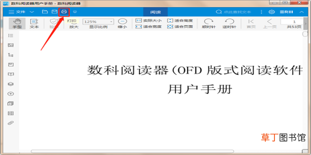 ofd文件转pdf
