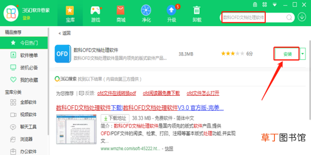ofd文件转pdf