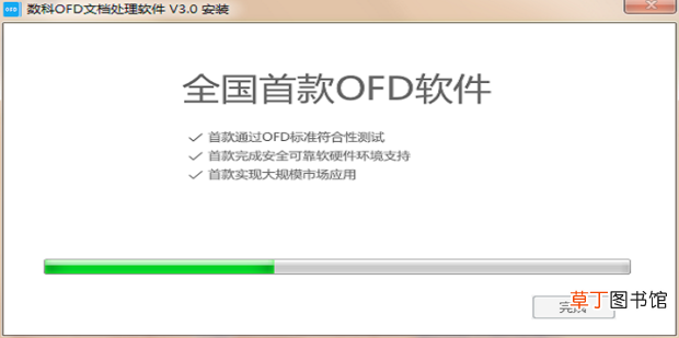 ofd文件转pdf
