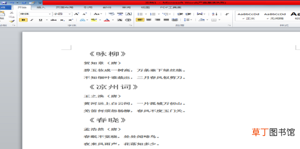 怎么将一个Word文档拆分成多个Word文档