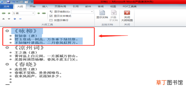 怎么将一个Word文档拆分成多个Word文档