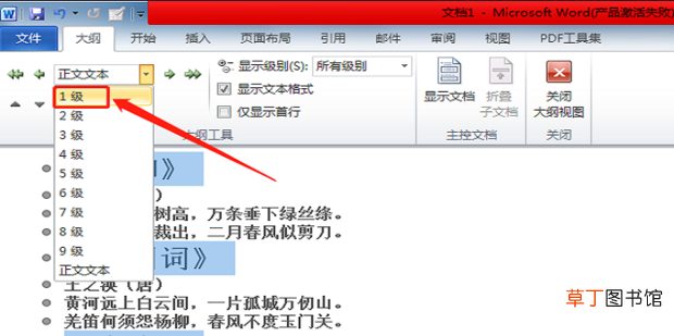 怎么将一个Word文档拆分成多个Word文档