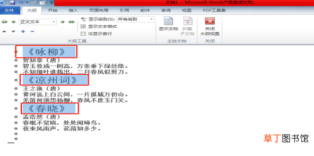 怎么将一个Word文档拆分成多个Word文档