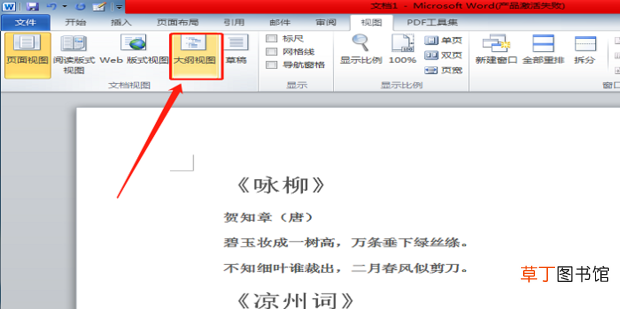 怎么将一个Word文档拆分成多个Word文档