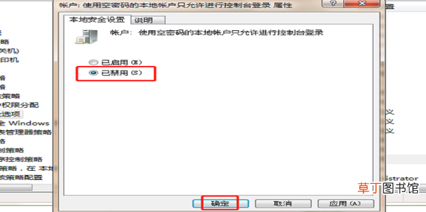 访问共享打印机提示登录失败：禁用当前的用户