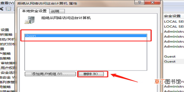 访问共享打印机提示登录失败：禁用当前的用户