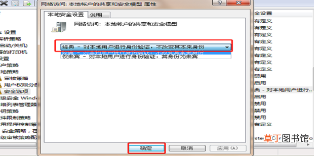 访问共享打印机提示登录失败：禁用当前的用户