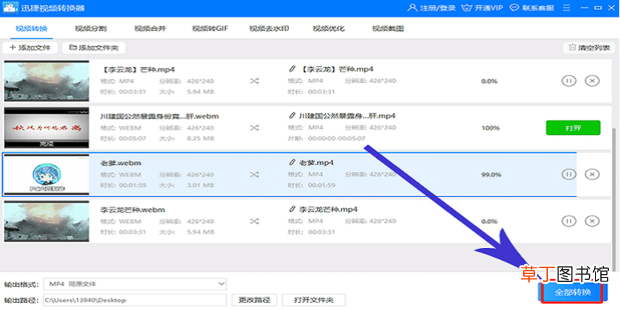 webm怎么转换mp4