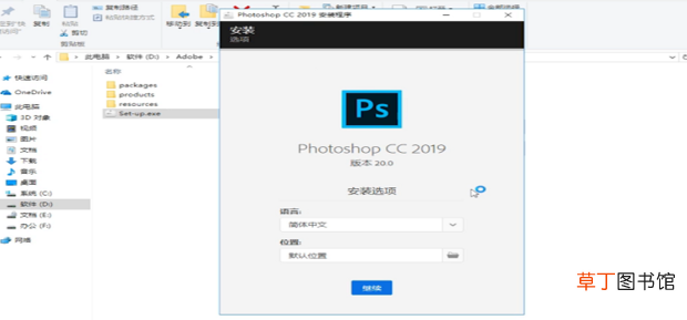 Photoshop 安装教程