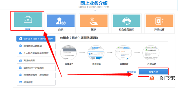 怎样在网上提取个人住房公积金
