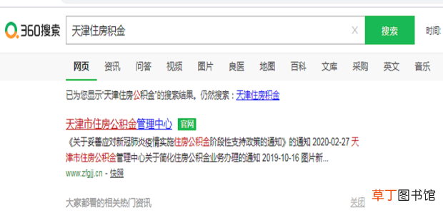 怎样在网上提取个人住房公积金