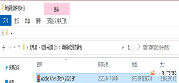 AE软件下载 免费中文版 安装方法
