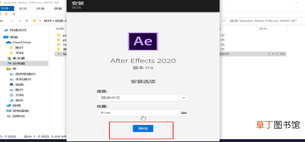 AE软件下载 免费中文版 安装方法