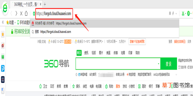 忘记华为帐号的密码怎么找回