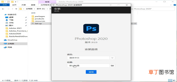 中文版 PS2020下载Photoshop2020安装教程