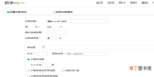 怎么在超星学习通平台在线出试卷