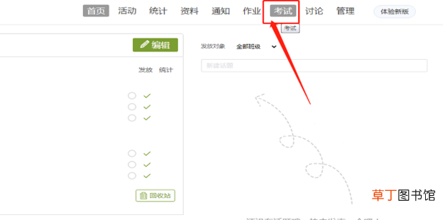 怎么在超星学习通平台在线出试卷