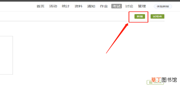 怎么在超星学习通平台在线出试卷