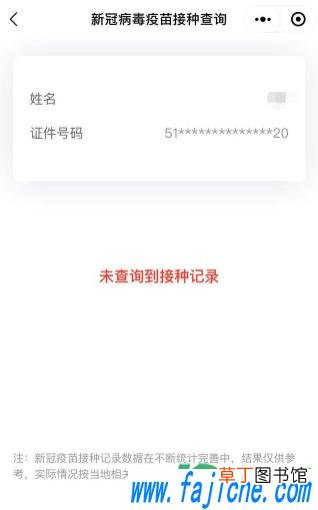 打了新冠疫苗在手机哪里可以查到 打了新冠疫苗在手机上能查到吗