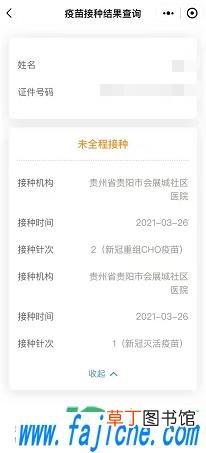 打了新冠疫苗在手机哪里可以查到 打了新冠疫苗在手机上能查到吗