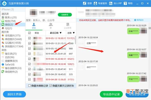 微信聊天记录突然空白 教你一分钟找回聊天记录