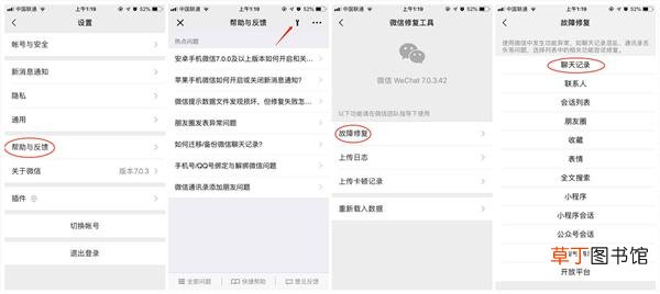 微信聊天记录突然空白 教你一分钟找回聊天记录
