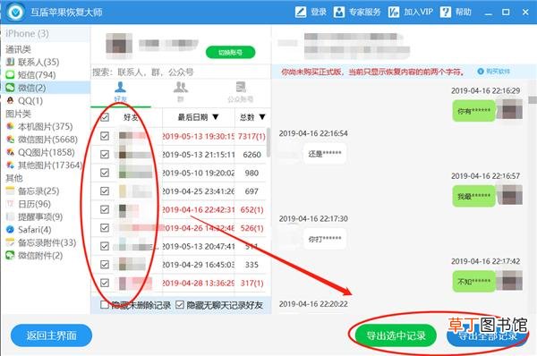 微信聊天记录突然空白 教你一分钟找回聊天记录