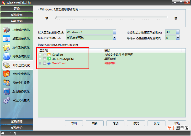Windows优化大师怎么样 看看Windows优化大师界面回忆下
