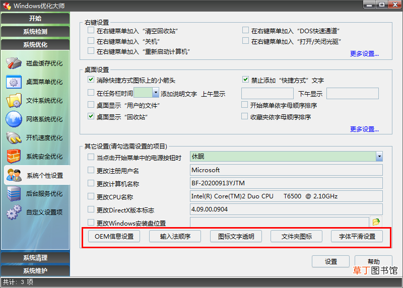 Windows优化大师怎么样 看看Windows优化大师界面回忆下