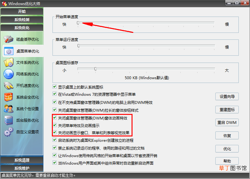 Windows优化大师怎么样 看看Windows优化大师界面回忆下