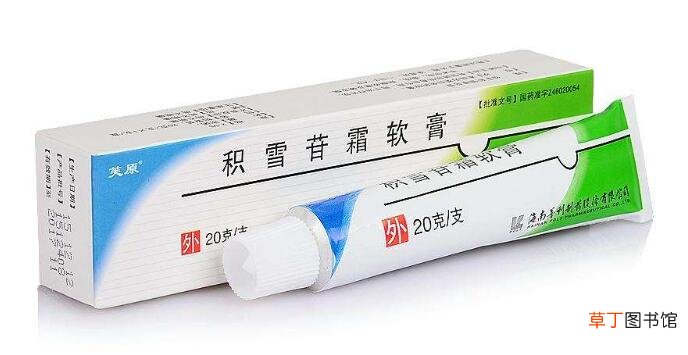 积雪苷霜软膏的作用与功效