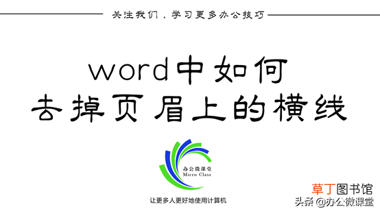 首页去掉页眉横线 去掉页眉横线