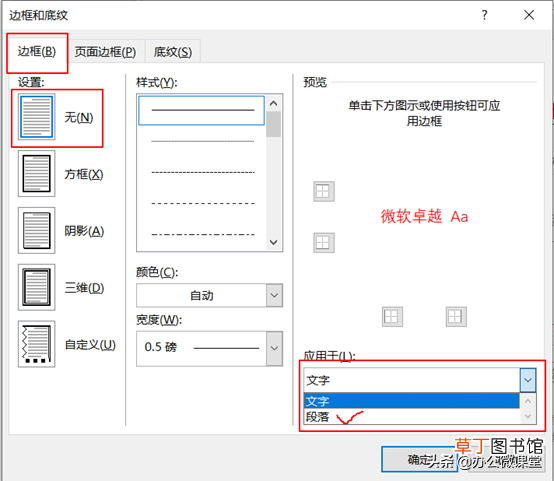首页去掉页眉横线 去掉页眉横线