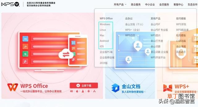 wps2019和wps office的区别 office和wps区别