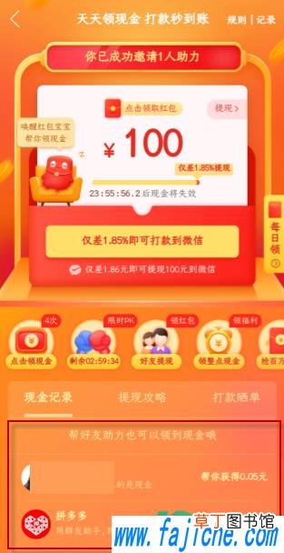 拼多多帮别人助力多少次上限 拼多多帮别人助力为什么要邀请一个新用户