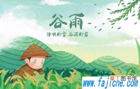 2022年谷雨是农历几月几号 谷雨是几月几号2022年几点