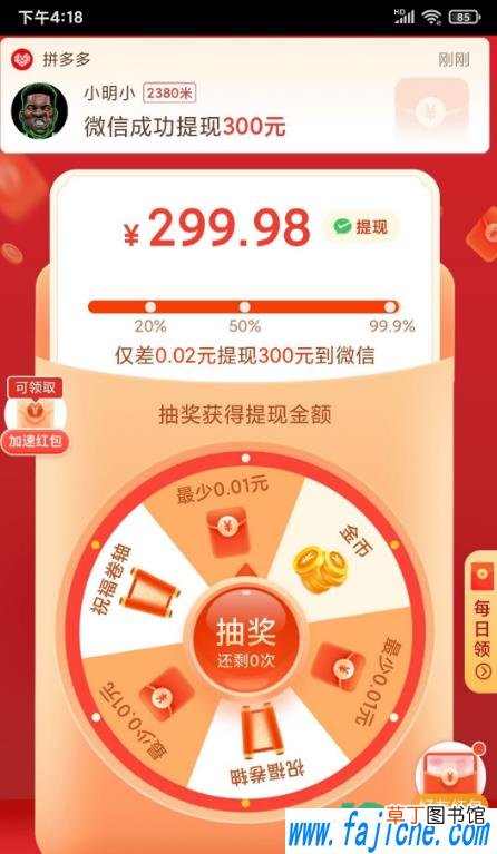 拼多多商家转账入账能收吗 拼多多为啥给我微信转钱