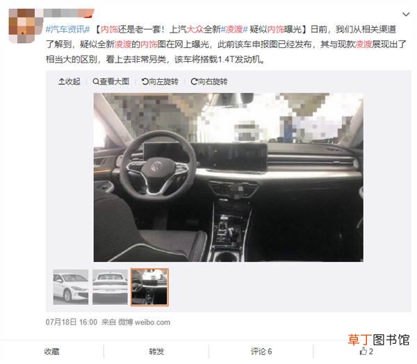 内饰翻天覆地 太丑?全新大众凌渡惹争议